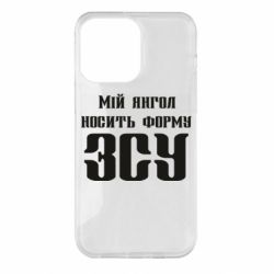 Чехол для iPhone 14 Pro Max Мой ангел носит форму ВСУ