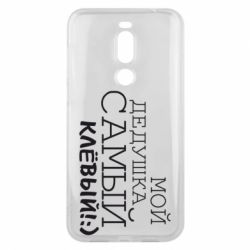 Чехол для Meizu X8 Мой дедушка самый клевый - PrintSalon