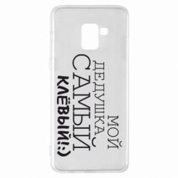 Чехол для Samsung A8+ 2018 Мой дедушка самый клевый - PrintSalon