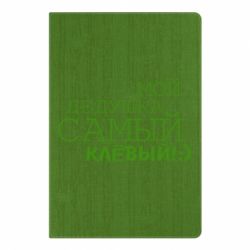 Блокнот з принтом Мій дідусь самий кльовий