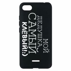 Чехол для Xiaomi Redmi 6A Мой дедушка самый клевый - PrintSalon