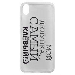 Чехол для Xiaomi Redmi 7A Мой дедушка самый клевый - PrintSalon