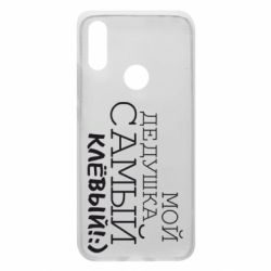 Чехол для Xiaomi Redmi 7 Мой дедушка самый клевый - PrintSalon