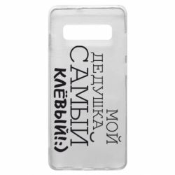 Чехол для Samsung S10+ Мой дедушка самый клевый - PrintSalon