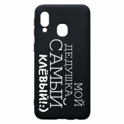 Чехол для Samsung A40 Мой дедушка самый клевый - PrintSalon
