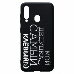 Чехол для Samsung A60 Мой дедушка самый клевый - PrintSalon