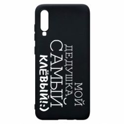 Чохол для Samsung A70 Мій дідусь самий кльовий