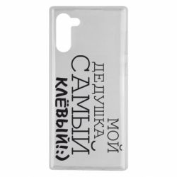 Чехол для Samsung Note 10 Мой дедушка самый клевый - PrintSalon