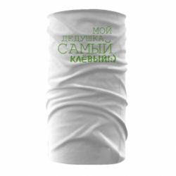 Бандана Мой дедушка самый клевый - PrintSalon