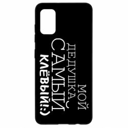 Чехол для Samsung A41 Мой дедушка самый клевый - PrintSalon
