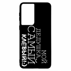 Чехол для Samsung S21 Мой дедушка самый клевый - PrintSalon