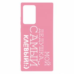 Чехол для Samsung Note 20 Ultra Мой дедушка самый клевый