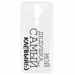 Чохол для Oppo A5/A9 2020 Мій дідусь самий кльовий-PrintSalon Чохол для Oppo A5/A9 2020 Мій дідусь самий кльовий