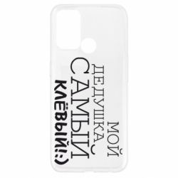 Чехол для Oppo A52/A72/A92 Мой дедушка самый клевый - PrintSalon