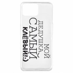 Чехол для Oppo A73 Мой дедушка самый клевый - PrintSalon