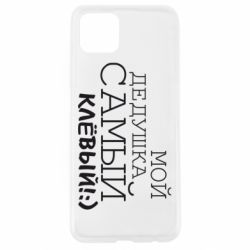 Чохол для Oppo A92sМій дідусь самий кльовий