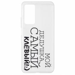 Чехол для Xiaomi Mi 10T/10T Pro Мой дедушка самый клевый - PrintSalon