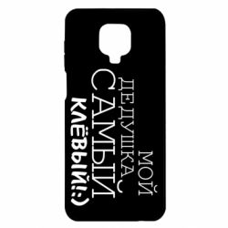 Чехол для Xiaomi Redmi Note 9S/9Pro/9Pro Max Мой дедушка самый клевый - PrintSalon