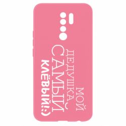 Чехол для Xiaomi Redmi 9 Мой дедушка самый клевый - PrintSalon