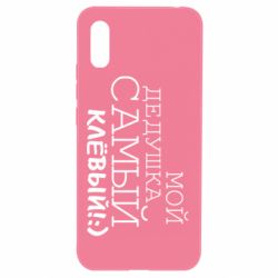 Чехол для Xiaomi Redmi 9a Мой дедушка самый клевый - PrintSalon