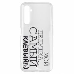 Чехол для Realme 6 Pro Мой дедушка самый клевый - PrintSalon