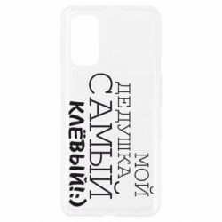 Чехол для Realme 7 Pro Мой дедушка самый клевый - PrintSalon