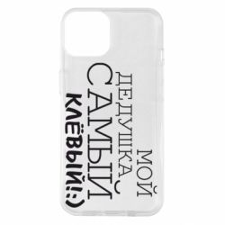 Чехол для iPhone 14 Мой дедушка самый клевый - PrintSalon