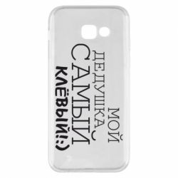 Чехол для Samsung A5 2017 Мой дедушка самый клевый - PrintSalon