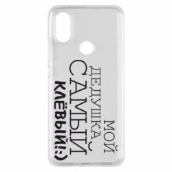 Чехол для Xiaomi Mi A2 Мой дедушка самый клевый - PrintSalon