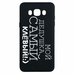 Чехол для Samsung J7 2016 Мой дедушка самый клевый