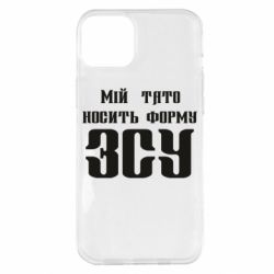 Чехол для iPhone 14 Plus Мой папа носит форму ВСУ - PrintSalon