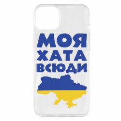Чохол для iPhone 14 Plus Моя хата всюди - PrintSalon