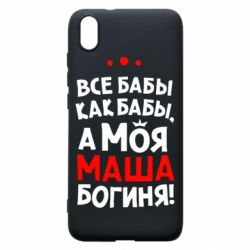 Чехол для Xiaomi Redmi 7A Моя Маша Богиня - PrintSalon