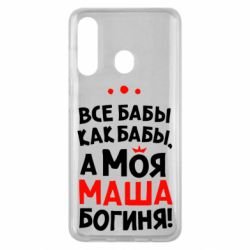 Чехол для Samsung M40 Моя Маша Богиня