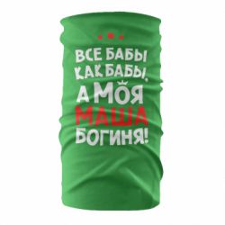 Бандана Моя Маша Богиня - PrintSalon