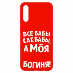 Чехол для Samsung A50 Моя Маша Богиня