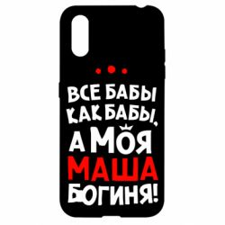 Чехол для Samsung A01/M01 Моя Маша Богиня - PrintSalon