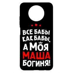 Чехол для Xiaomi Redmi Note 9 5G/Redmi Note 9T Моя Маша Богиня-PrintSalon Чехол для Xiaomi Redmi Note 9 5G/Redmi Note 9T Моя Маша Богиня