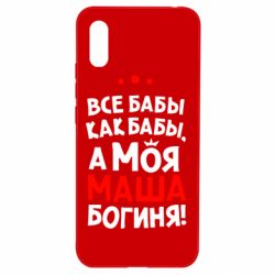 Чехол для Xiaomi Redmi 9a Моя Маша Богиня - PrintSalon