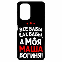 Чехол для Xiaomi Poco F3/K40 Моя Маша Богиня - PrintSalon