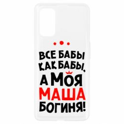 Чехол для Realme 7 Pro Моя Маша Богиня - PrintSalon