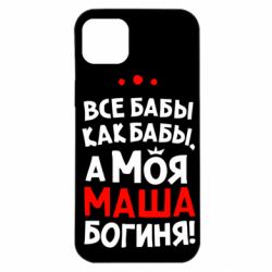 Чехол для iPhone 14 Plus Моя Маша Богиня - PrintSalon