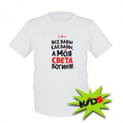 Дитяча футболка Моя Богиня Світла