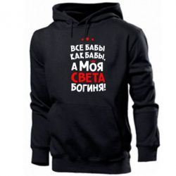 Чоловіче худі Моя Богиня Світла - PrintSalon