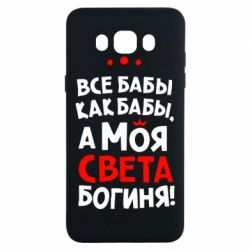 Чохол для Samsung J7 2016 Моя Богиня Світла - PrintSalon