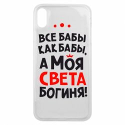 Чохол для iPhone Xs Max Моя Богиня Світла - PrintSalon