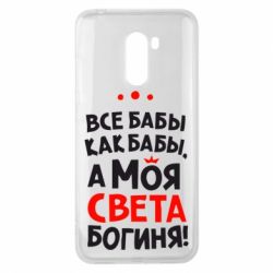 Чохол для Xiaomi Pocophone F1 Моя Богиня Світла - PrintSalon