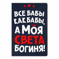 Блокнот з принтом Моя Богиня Світла - PrintSalon