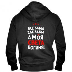 Чоловіче худі на блискавці Моя Богиня Світла - PrintSalon