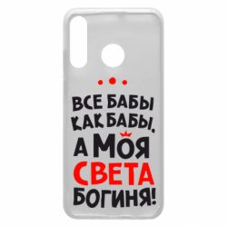 Чохол для Huawei P30 Lite Моя Богиня Світла - PrintSalon